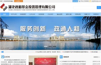 湖北政和基金投資管理 以專業投資管理服務賦能區域發展